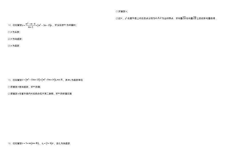 高中数学人教A版必修二第二部分《复数》知识点与公式   总结+习题（学生版+教师版）02