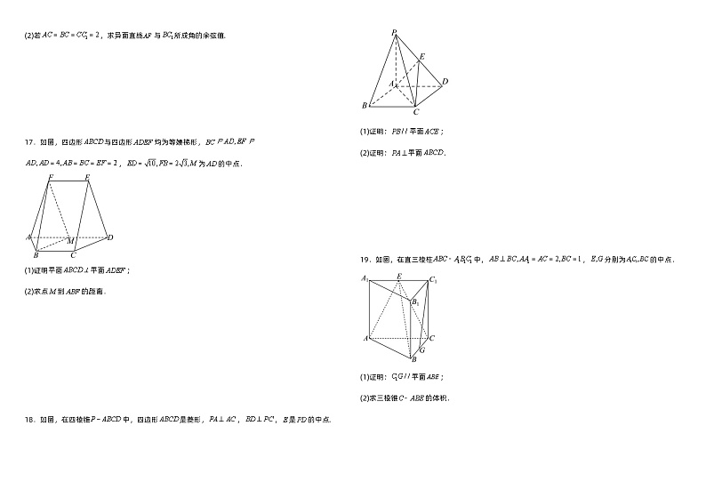 高中数学人教A版必修二第三部分《立体几何》知识点与公式   总结+习题（学生版+教师版）03