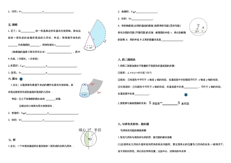 高中数学人教A版必修二第三部分《立体几何》知识点与公式   总结+习题（学生版+教师版）02