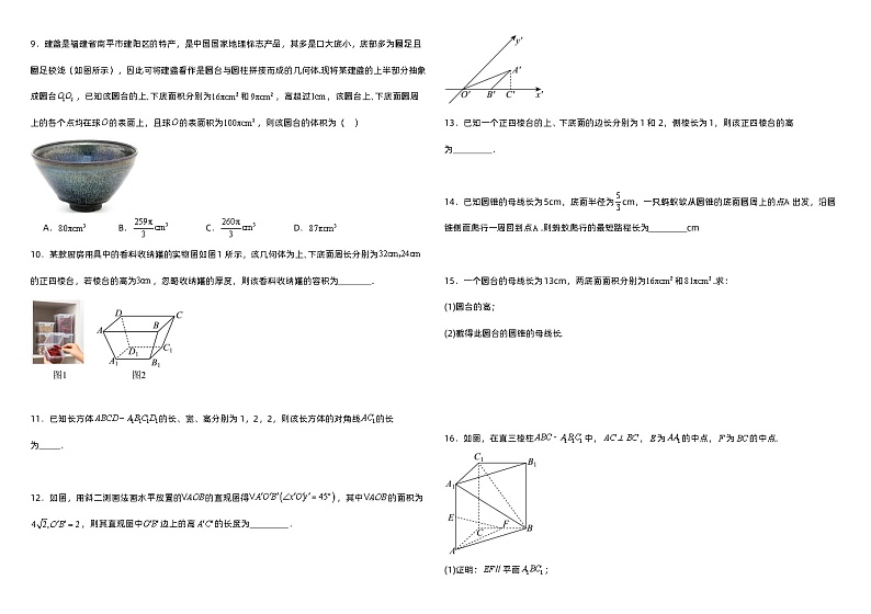 高中数学人教A版必修二第三部分《立体几何》知识点与公式   总结+习题（学生版+教师版）02