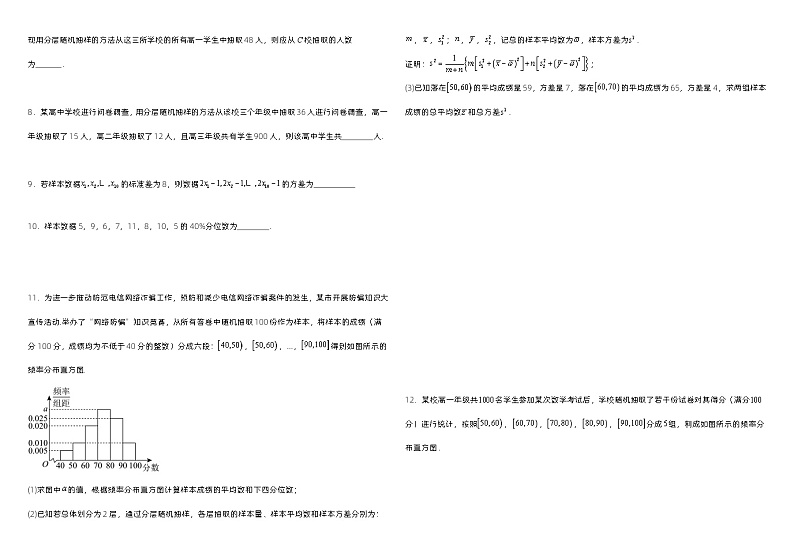 高中数学人教A版必修二第四部分《统计》知识点与公式   总结+习题（学生版+教师版）02