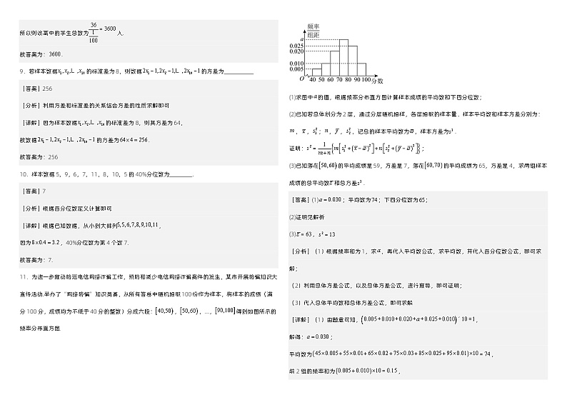 高中数学人教A版必修二第四部分《统计》知识点与公式   总结+习题（学生版+教师版）03