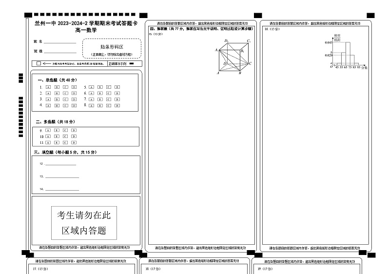 甘肃省兰州第一中学2023-2024学年高一下学期7月期末考试数学试题及参考答案01