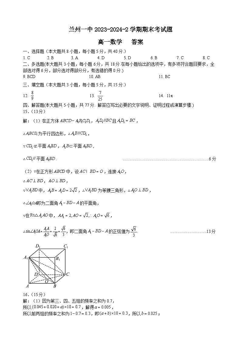 甘肃省兰州第一中学2023-2024学年高一下学期7月期末考试数学试题及参考答案01