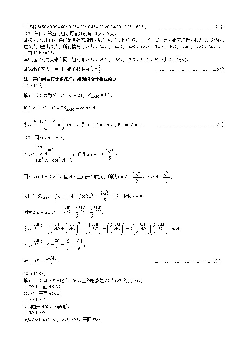 甘肃省兰州第一中学2023-2024学年高一下学期7月期末考试数学试题及参考答案02