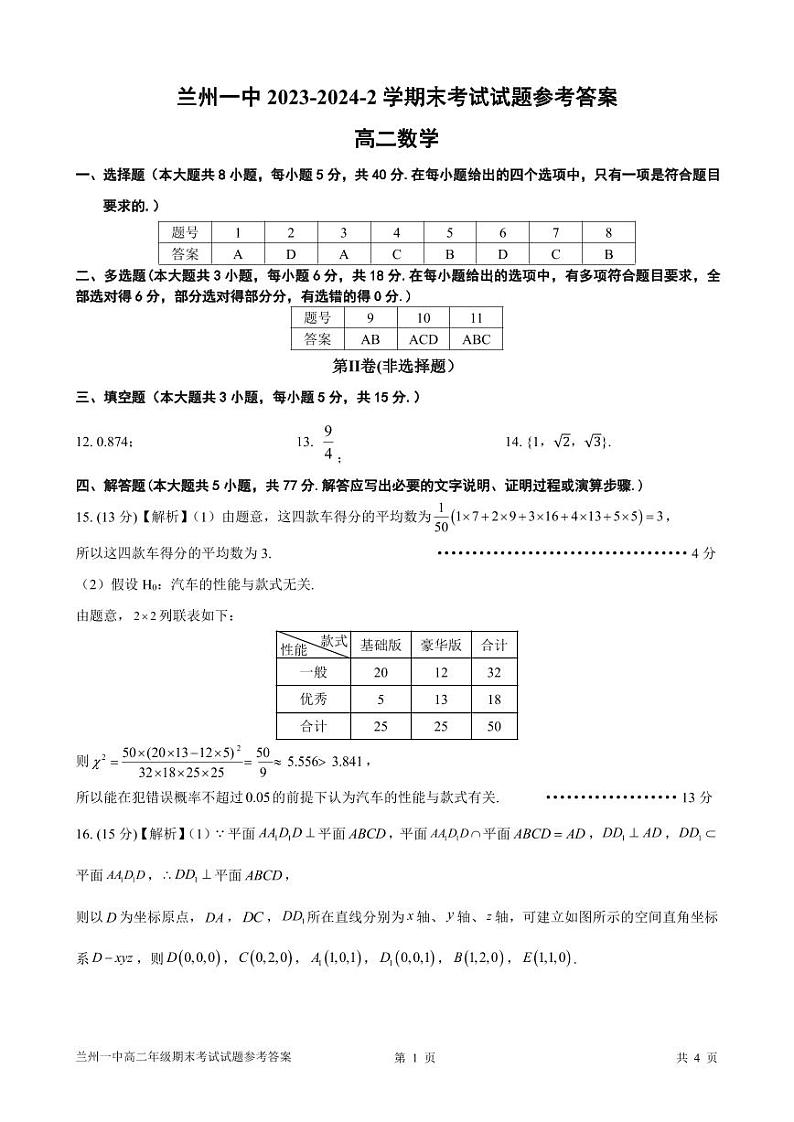 甘肃省兰州第一中学2023-2024学年高二下学期7月期末考试数学试题及参考答案01