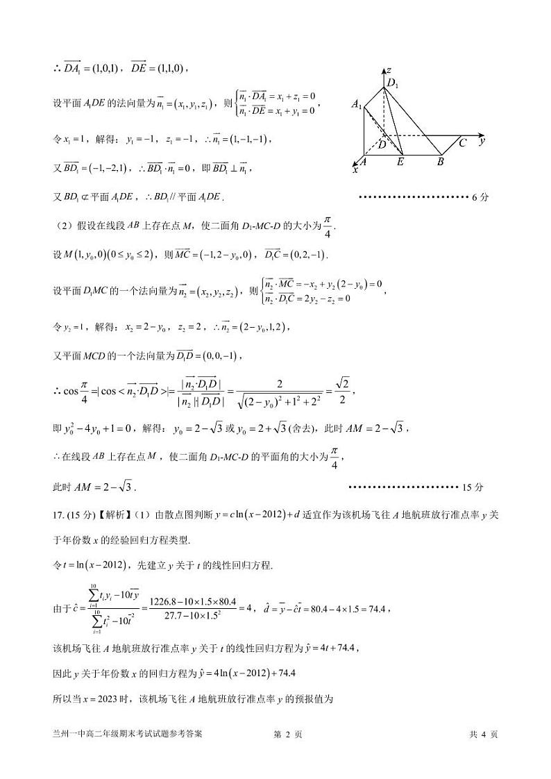 甘肃省兰州第一中学2023-2024学年高二下学期7月期末考试数学试题及参考答案02