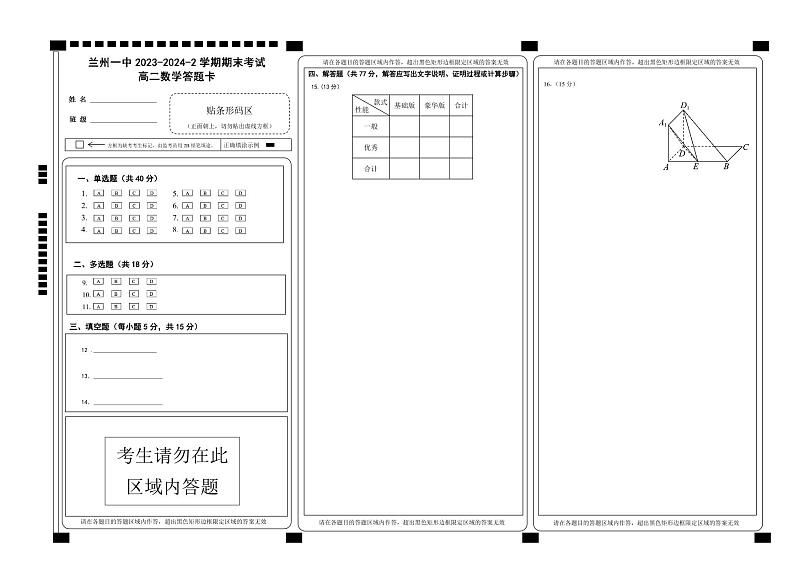 甘肃省兰州第一中学2023-2024学年高二下学期7月期末考试数学试题及参考答案01