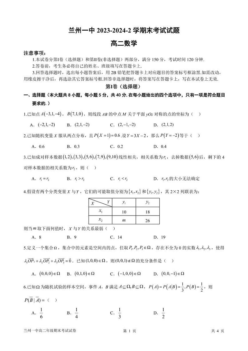 甘肃省兰州第一中学2023-2024学年高二下学期7月期末考试数学试题及参考答案01