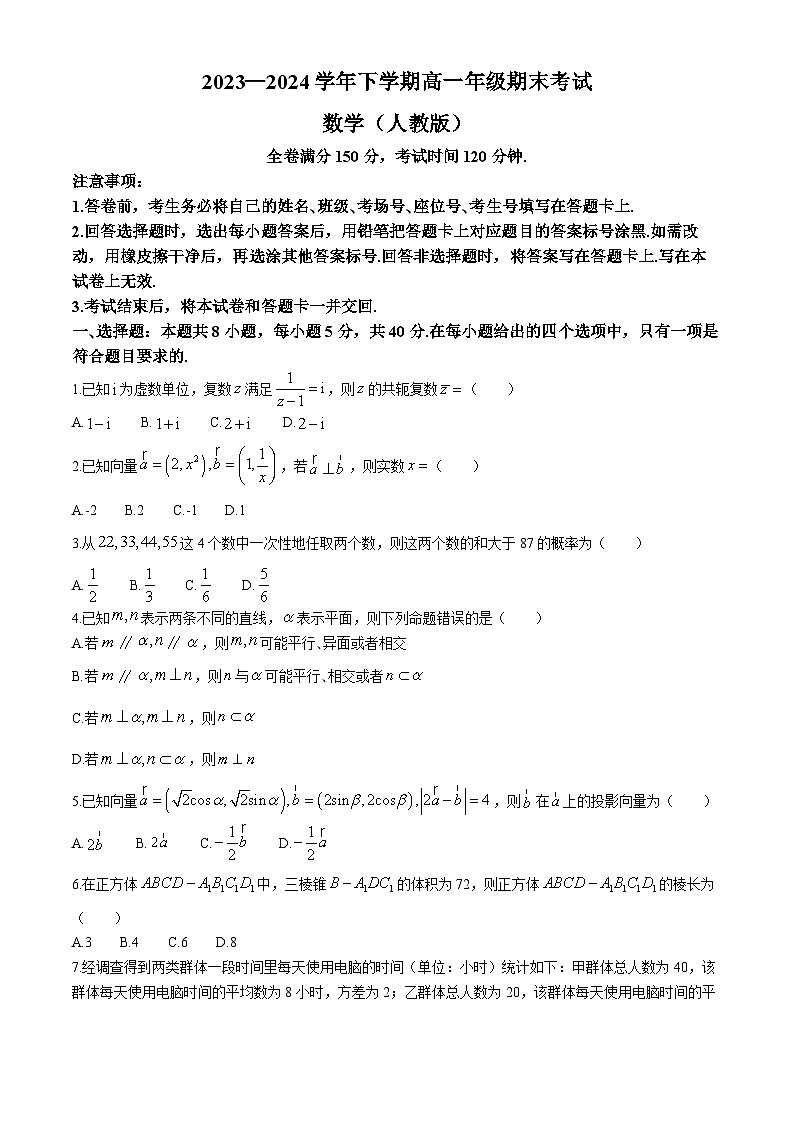 河南省周口市（太康一高、郸城一高、淮阳中学）等校2023-2024学年高一下学期7月期末考试数学试题01