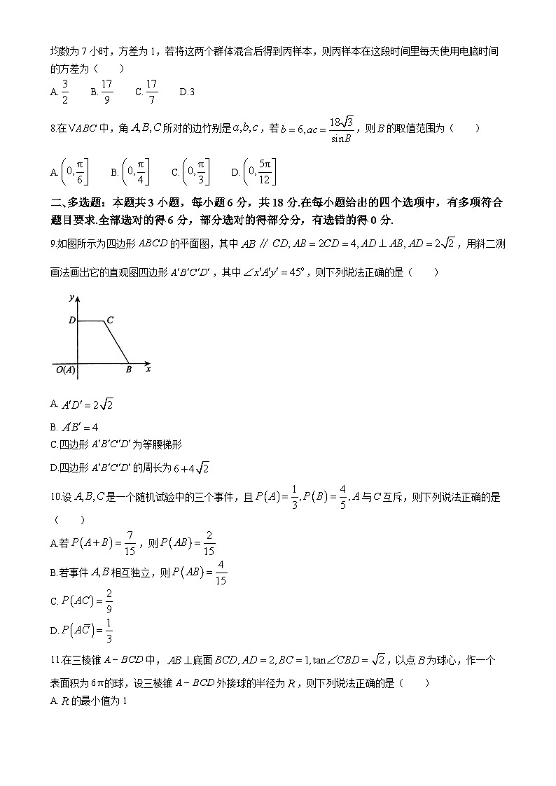 河南省周口市（太康一高、郸城一高、淮阳中学）等校2023-2024学年高一下学期7月期末考试数学试题02