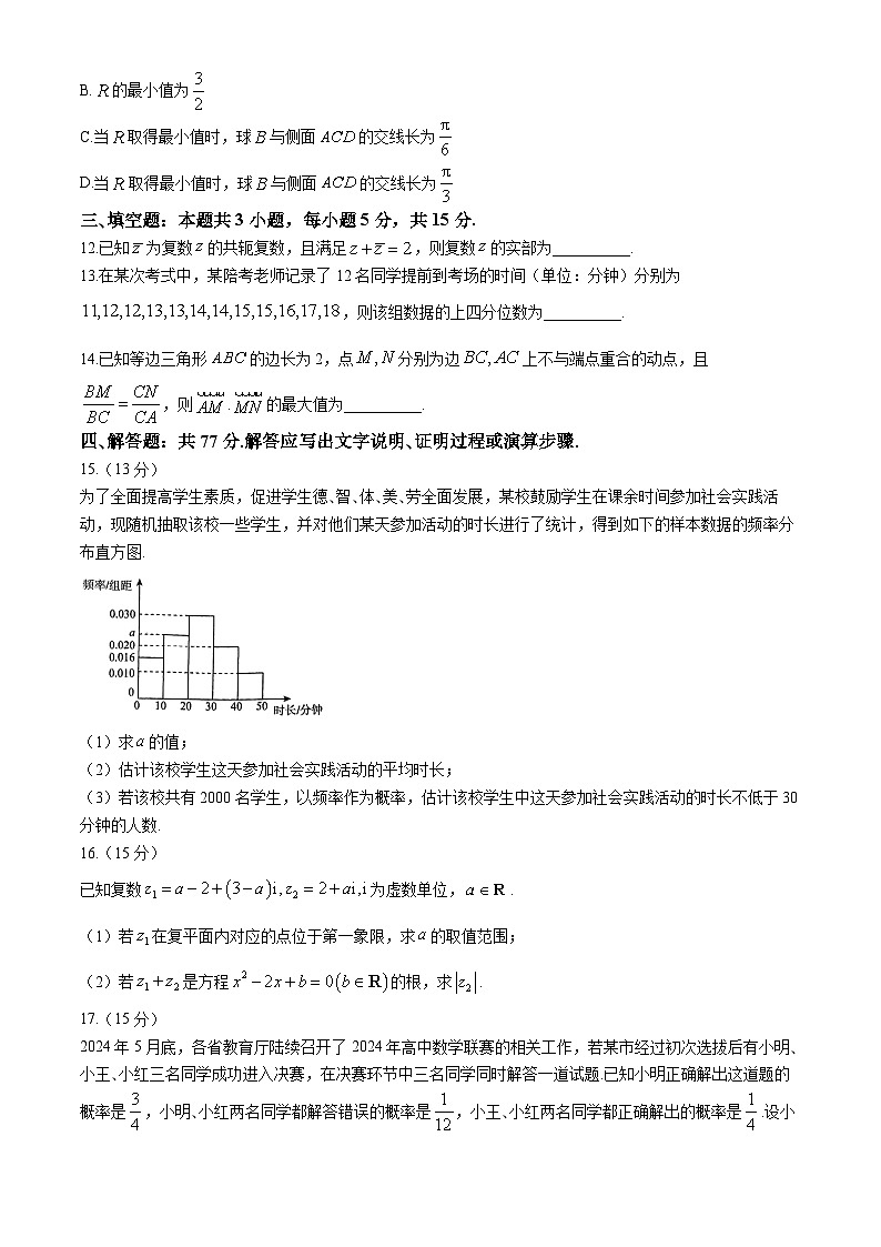 河南省周口市（太康一高、郸城一高、淮阳中学）等校2023-2024学年高一下学期7月期末考试数学试题03