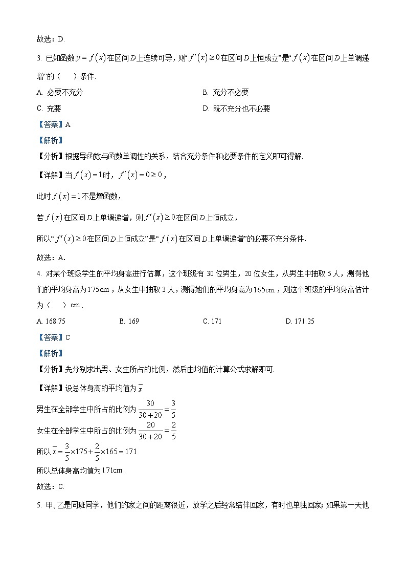 重庆市巴蜀中学校2023-2024学年高二下学期期末考试数学试题（原卷及解析版）02