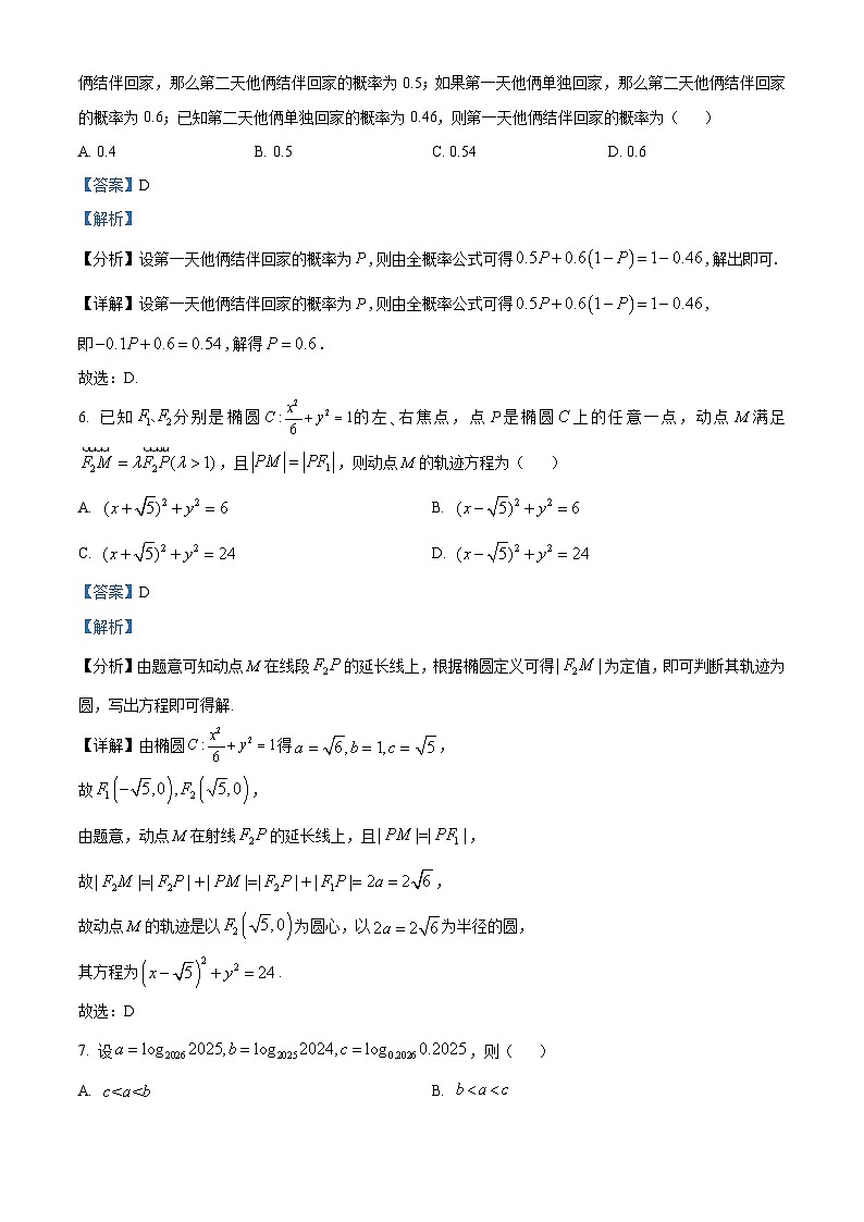 重庆市巴蜀中学校2023-2024学年高二下学期期末考试数学试题（原卷及解析版）03