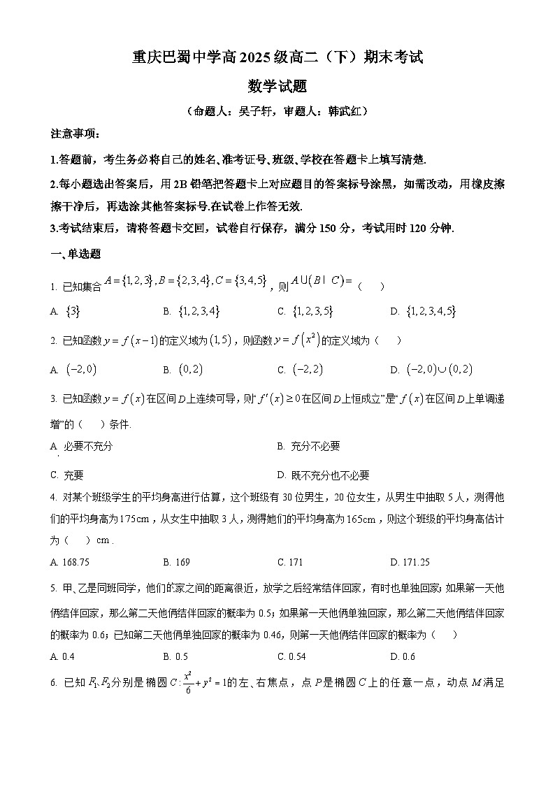 重庆市巴蜀中学校2023-2024学年高二下学期期末考试数学试题（原卷及解析版）01