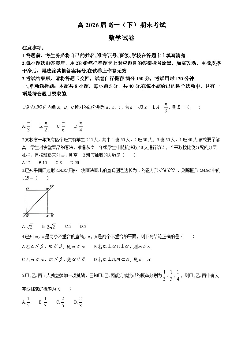 重庆市渝中区巴蜀中学校2023-2024学年高一下学期7月期末数学试题第1页