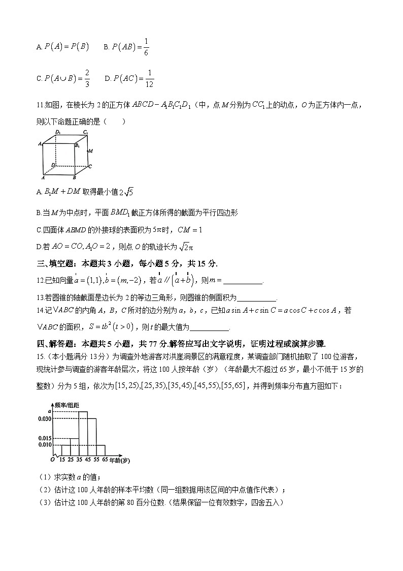 重庆市渝中区巴蜀中学校2023-2024学年高一下学期7月期末数学试题第3页