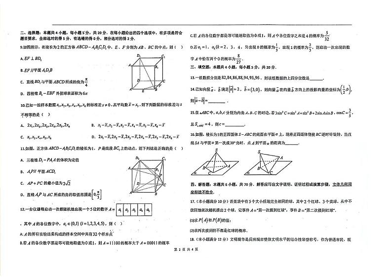 黑龙江省大庆市萨尔图区大庆实验中学2023-2024学年高一下学期期末考试数学试题02
