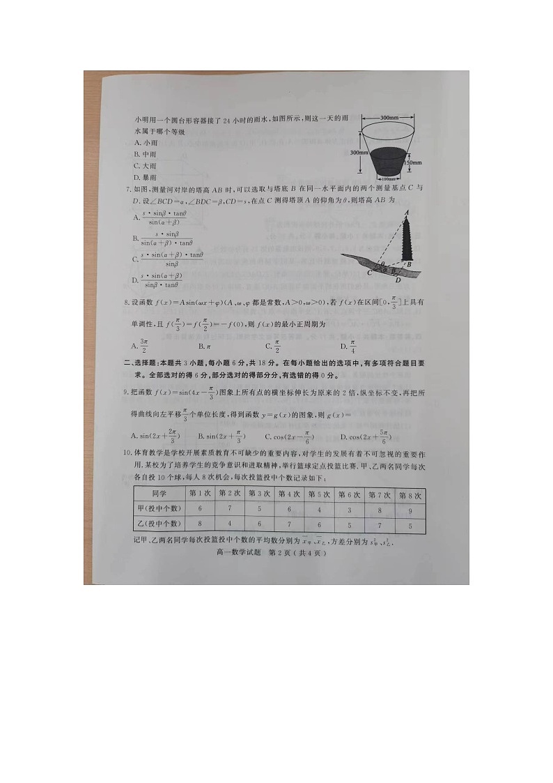 山东省济宁市2023-2024学年高一下学期期末质量检测数学试题02