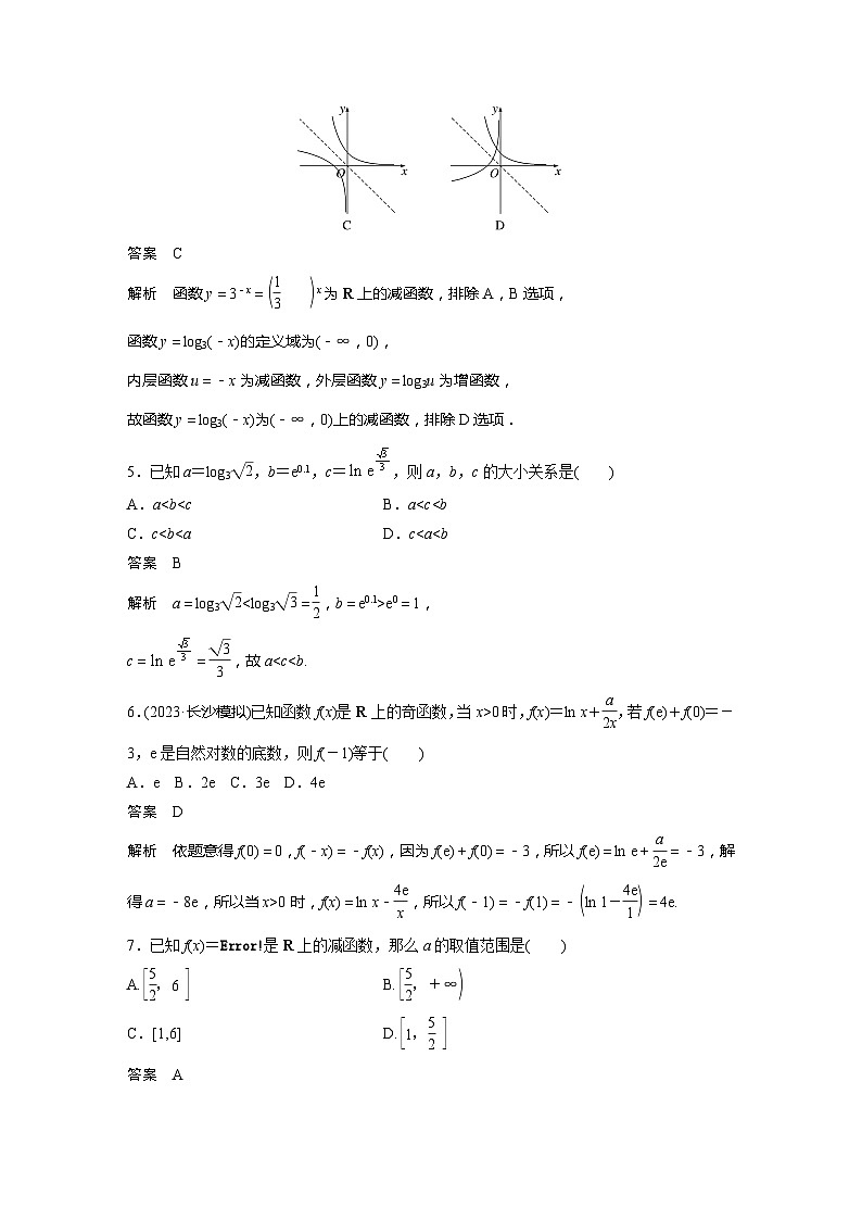 2025年高考数学一轮复习讲义（新高考版） 第2章　必刷小题3　基本初等函数02