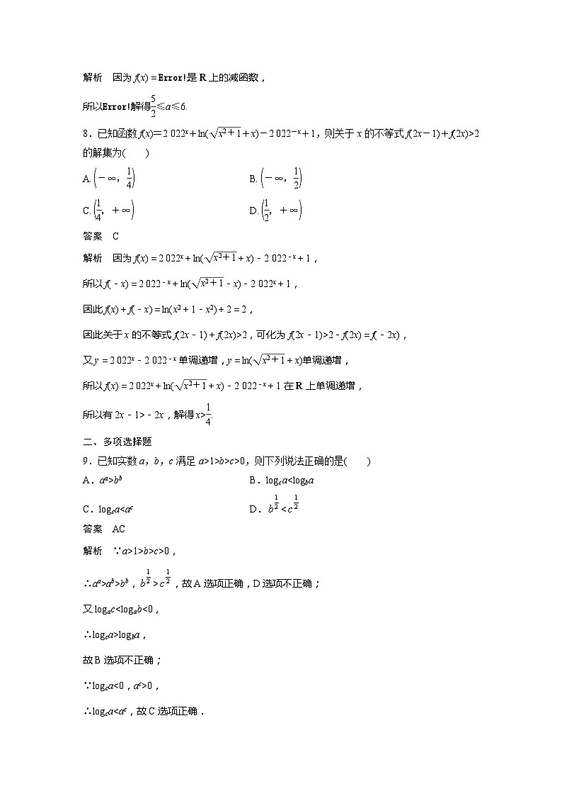 2025年高考数学一轮复习讲义（新高考版） 第2章　必刷小题3　基本初等函数03