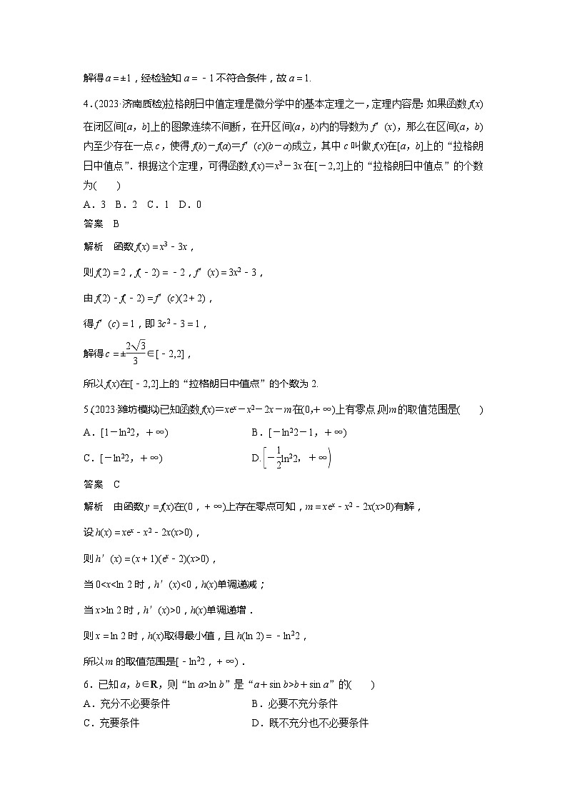2025年高考数学一轮复习讲义（新高考版） 第3章　必刷小题5　导数及其应用02