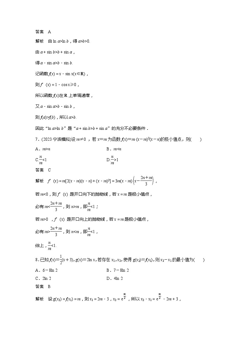 2025年高考数学一轮复习讲义（新高考版） 第3章　必刷小题5　导数及其应用03