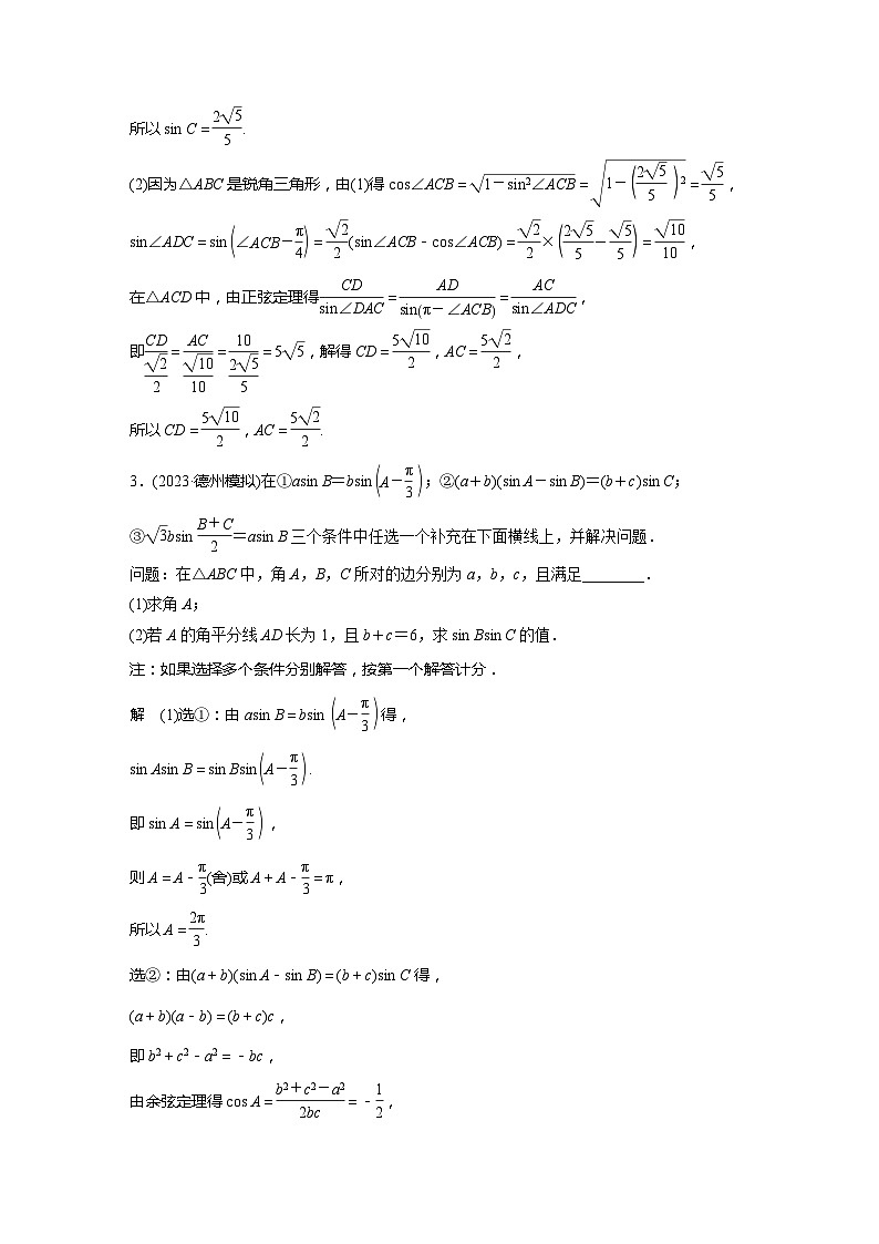2025年高考数学一轮复习讲义（新高考版） 第4章　必刷大题9　解三角形02