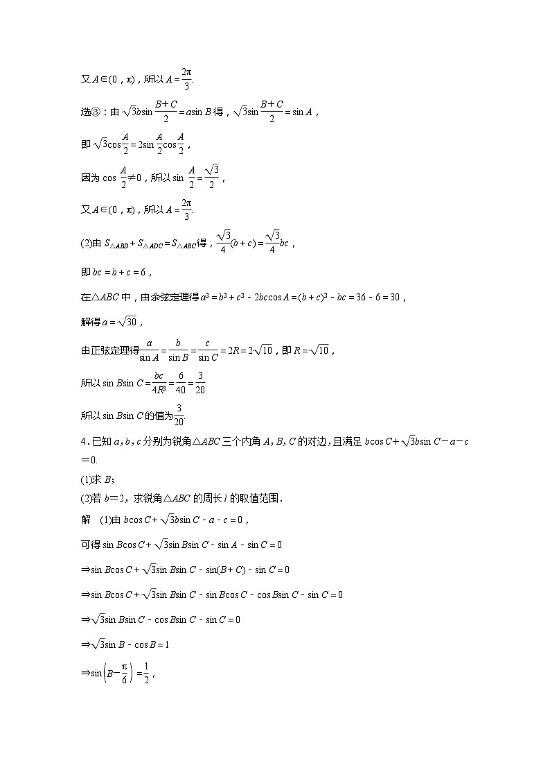 2025年高考数学一轮复习讲义（新高考版） 第4章　必刷大题9　解三角形03