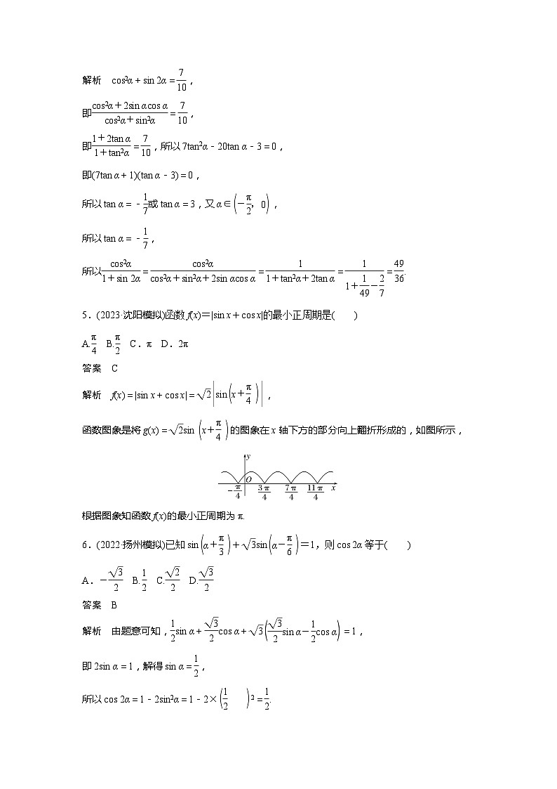 2025年高考数学一轮复习讲义（新高考版） 第4章　必刷小题7　三角函数02