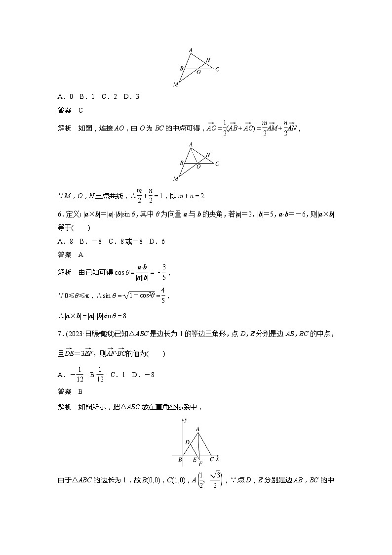 2025年高考数学一轮复习讲义（新高考版） 第5章　必刷小题10　平面向量与复数第2页