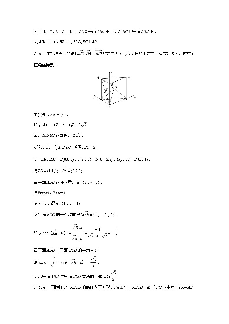 2025年高考数学一轮复习讲义（新高考版） 第7章　必刷大题14　空间向量与立体几何02