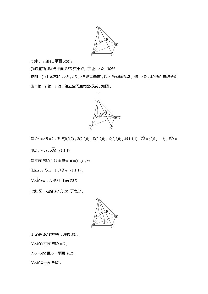2025年高考数学一轮复习讲义（新高考版） 第7章　必刷大题14　空间向量与立体几何03