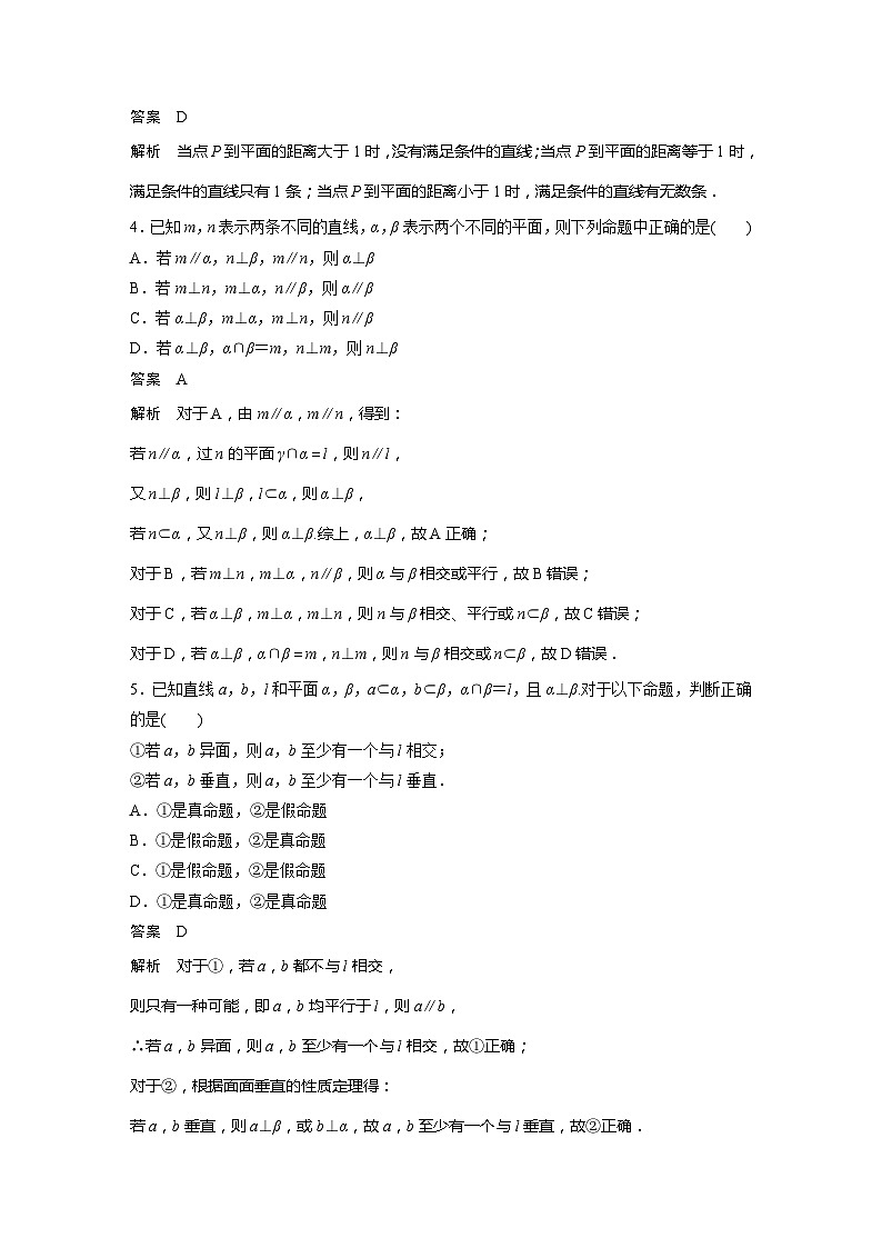 2025年高考数学一轮复习讲义（新高考版） 第7章　必刷小题13　立体几何第2页
