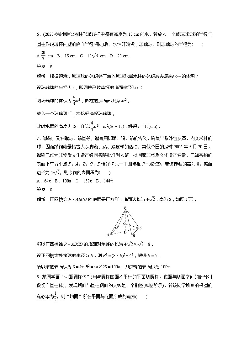 2025年高考数学一轮复习讲义（新高考版） 第7章　必刷小题13　立体几何第3页