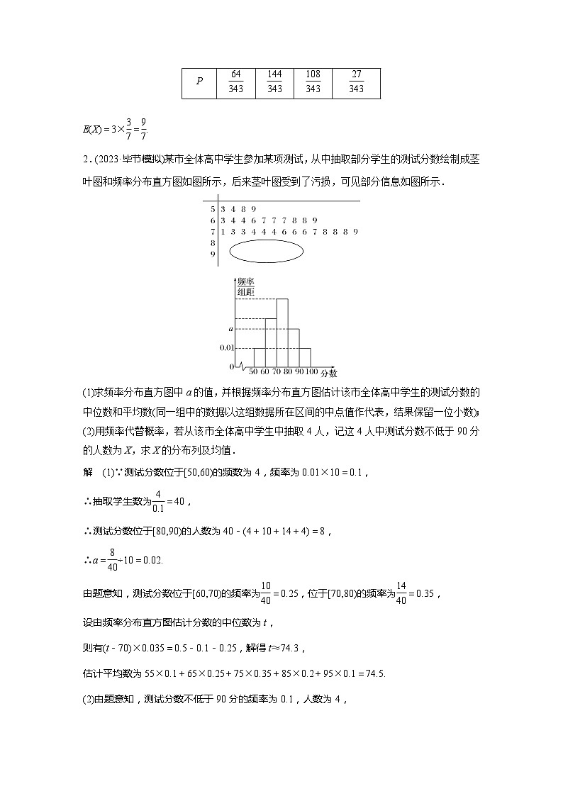 2025年高考数学一轮复习讲义（新高考版） 第10章　必刷大题20　概率与统计02
