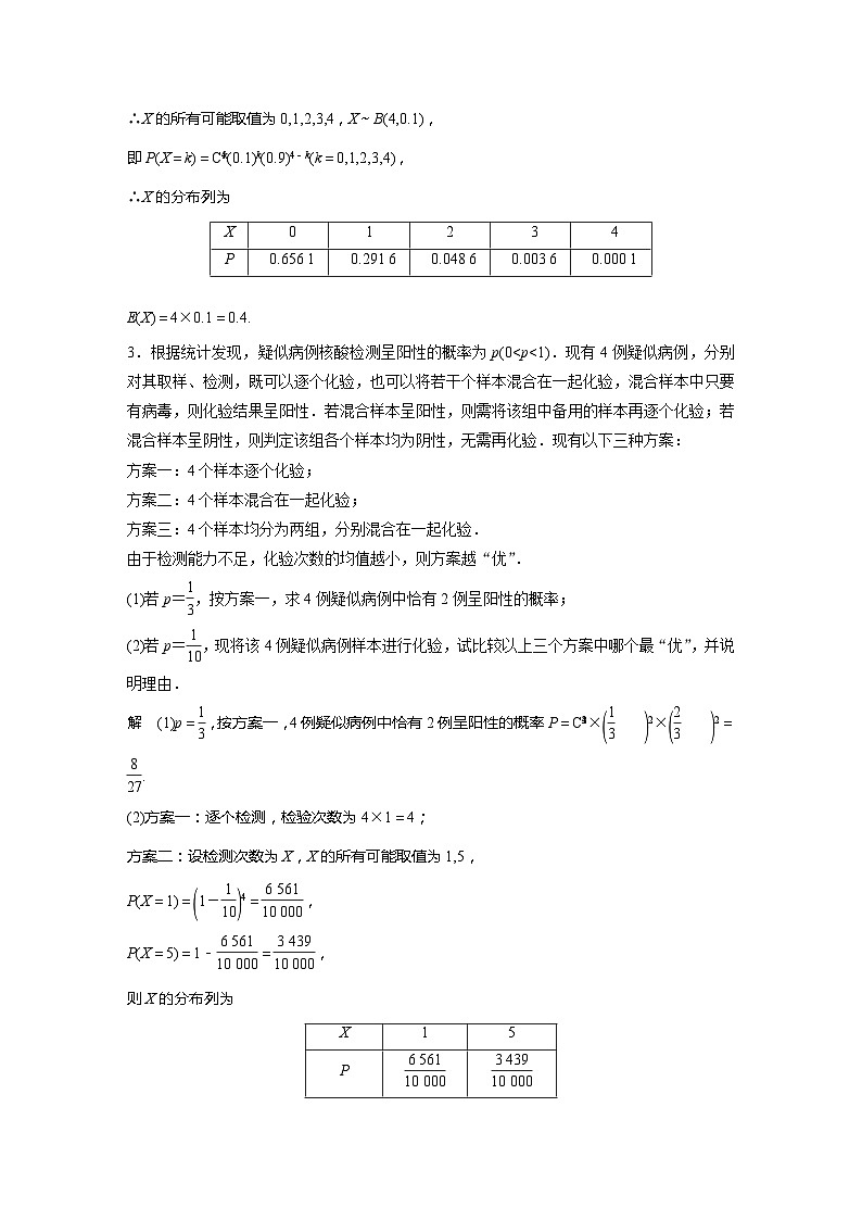 2025年高考数学一轮复习讲义（新高考版） 第10章　必刷大题20　概率与统计03