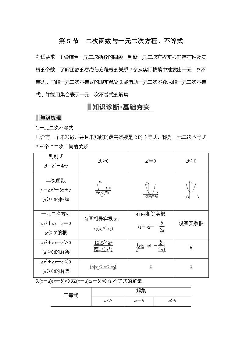 2025年高考数学一轮复习章节练习题（新高考版）第一章 集合与常用逻辑用语、不等式01