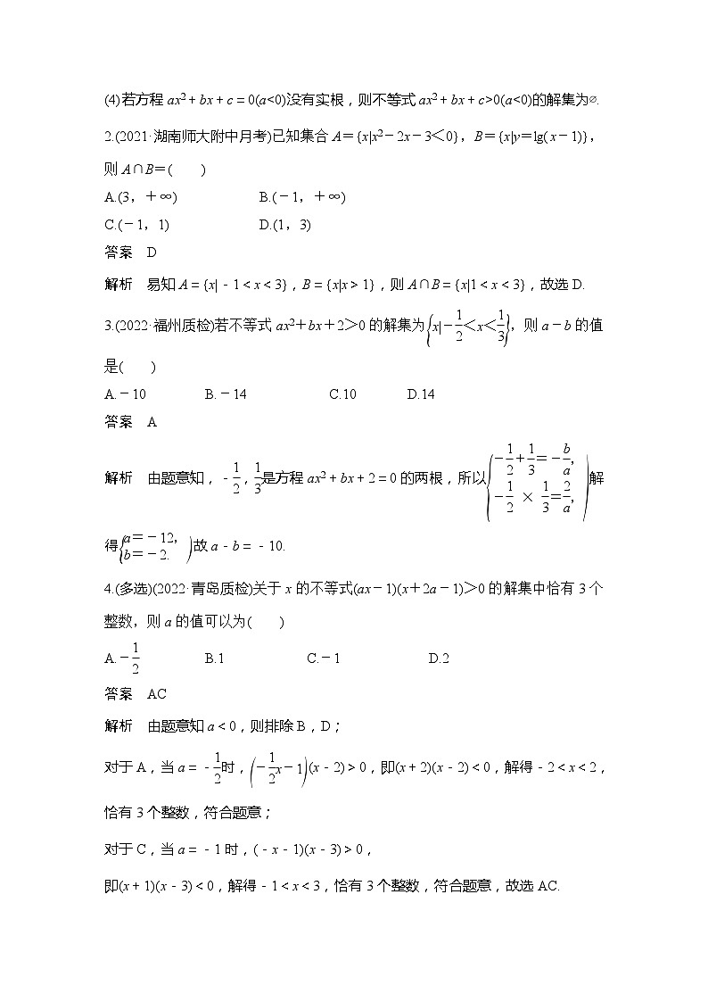 2025年高考数学一轮复习章节练习题（新高考版）第一章 集合与常用逻辑用语、不等式03