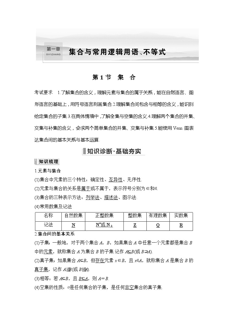 2025年高考数学一轮复习章节练习题（新高考版）第一章 集合与常用逻辑用语、不等式01