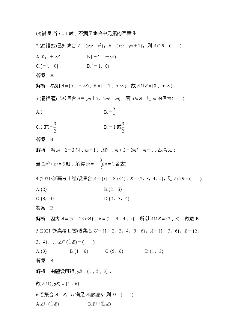 2025年高考数学一轮复习章节练习题（新高考版）第一章 集合与常用逻辑用语、不等式03