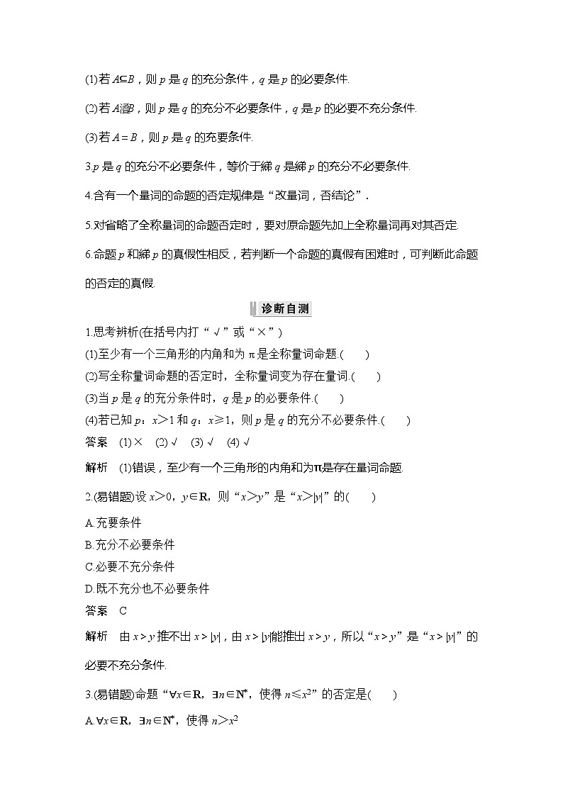 2025年高考数学一轮复习章节练习题（新高考版）第一章 集合与常用逻辑用语、不等式02