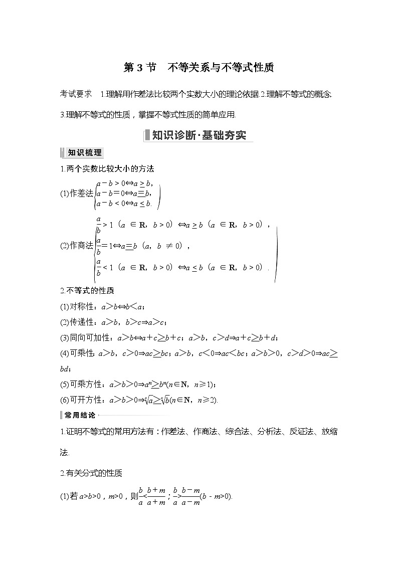 2025年高考数学一轮复习章节练习题（新高考版）第一章 集合与常用逻辑用语、不等式01