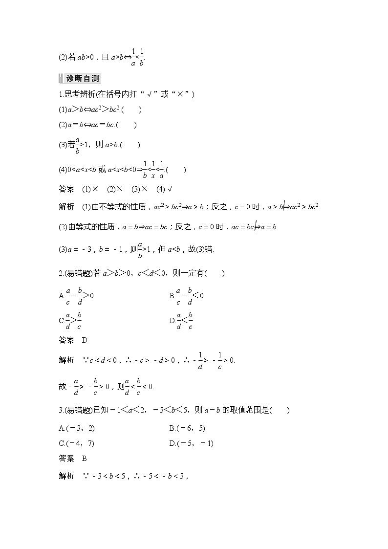 2025年高考数学一轮复习章节练习题（新高考版）第一章 集合与常用逻辑用语、不等式02