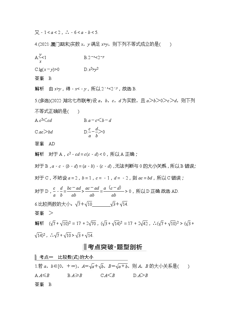 2025年高考数学一轮复习章节练习题（新高考版）第一章 集合与常用逻辑用语、不等式03