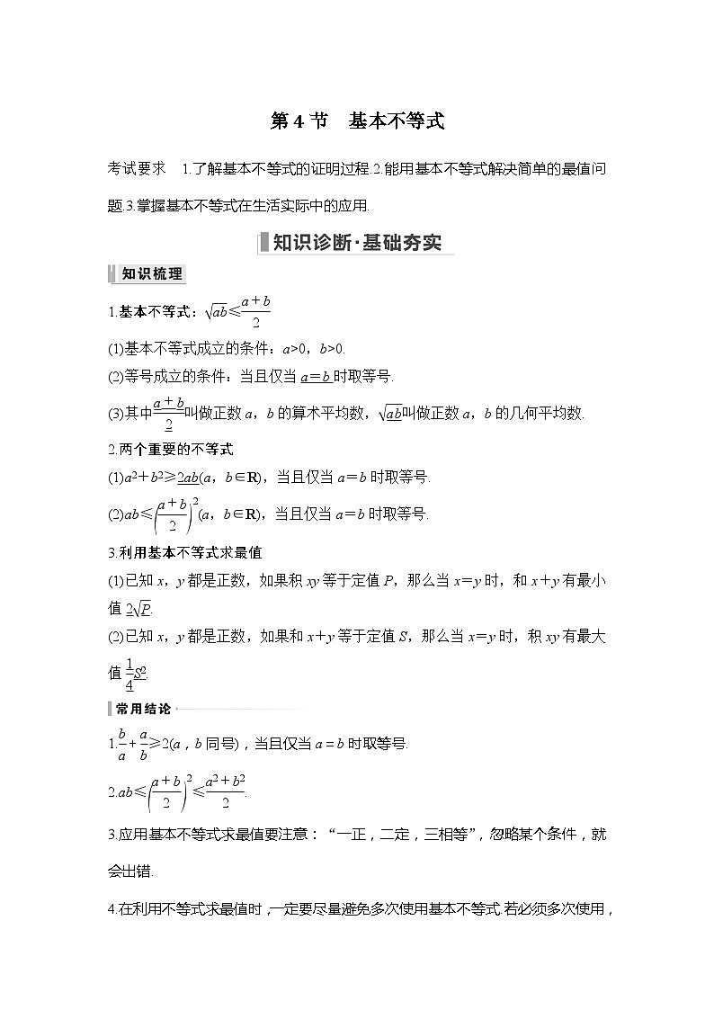 2025年高考数学一轮复习章节练习题（新高考版）第一章 集合与常用逻辑用语、不等式01