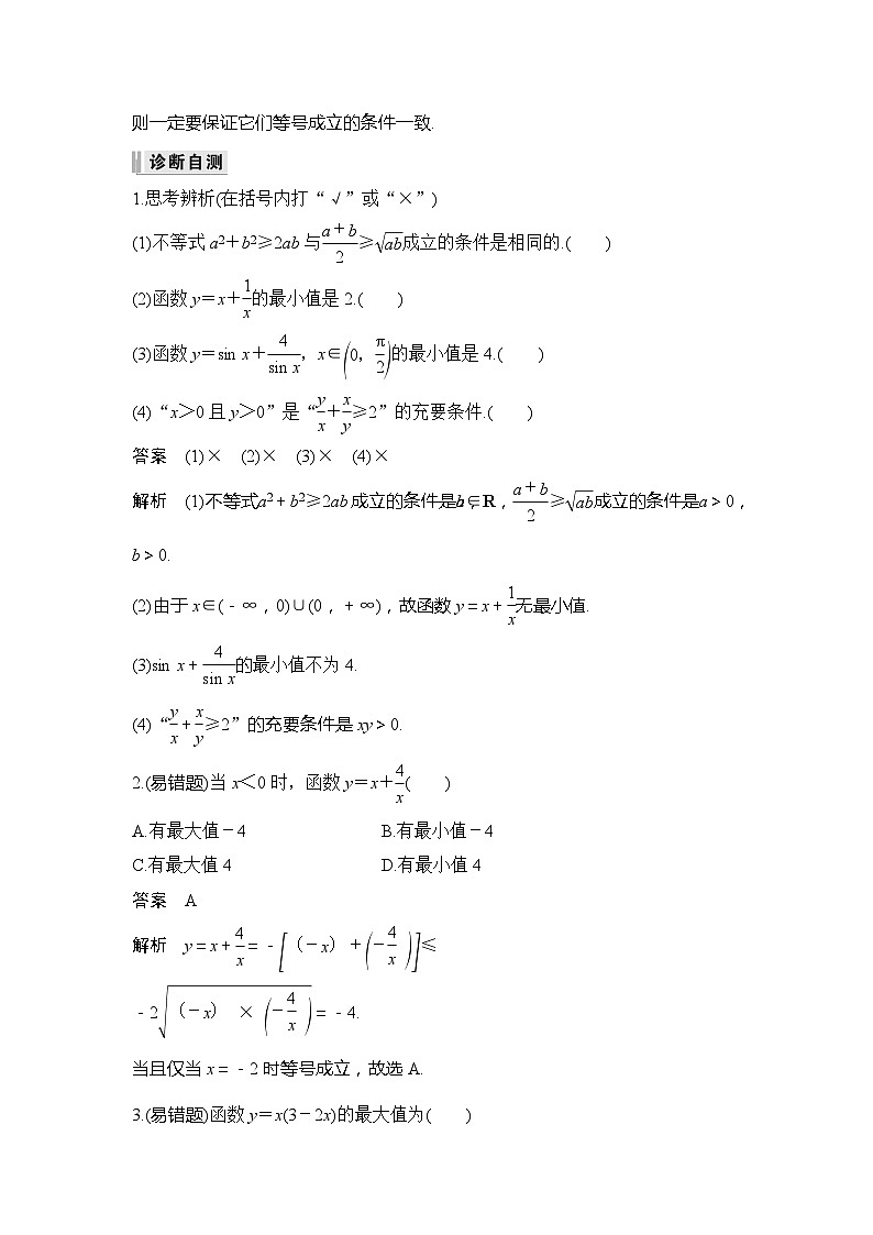 2025年高考数学一轮复习章节练习题（新高考版）第一章 集合与常用逻辑用语、不等式02