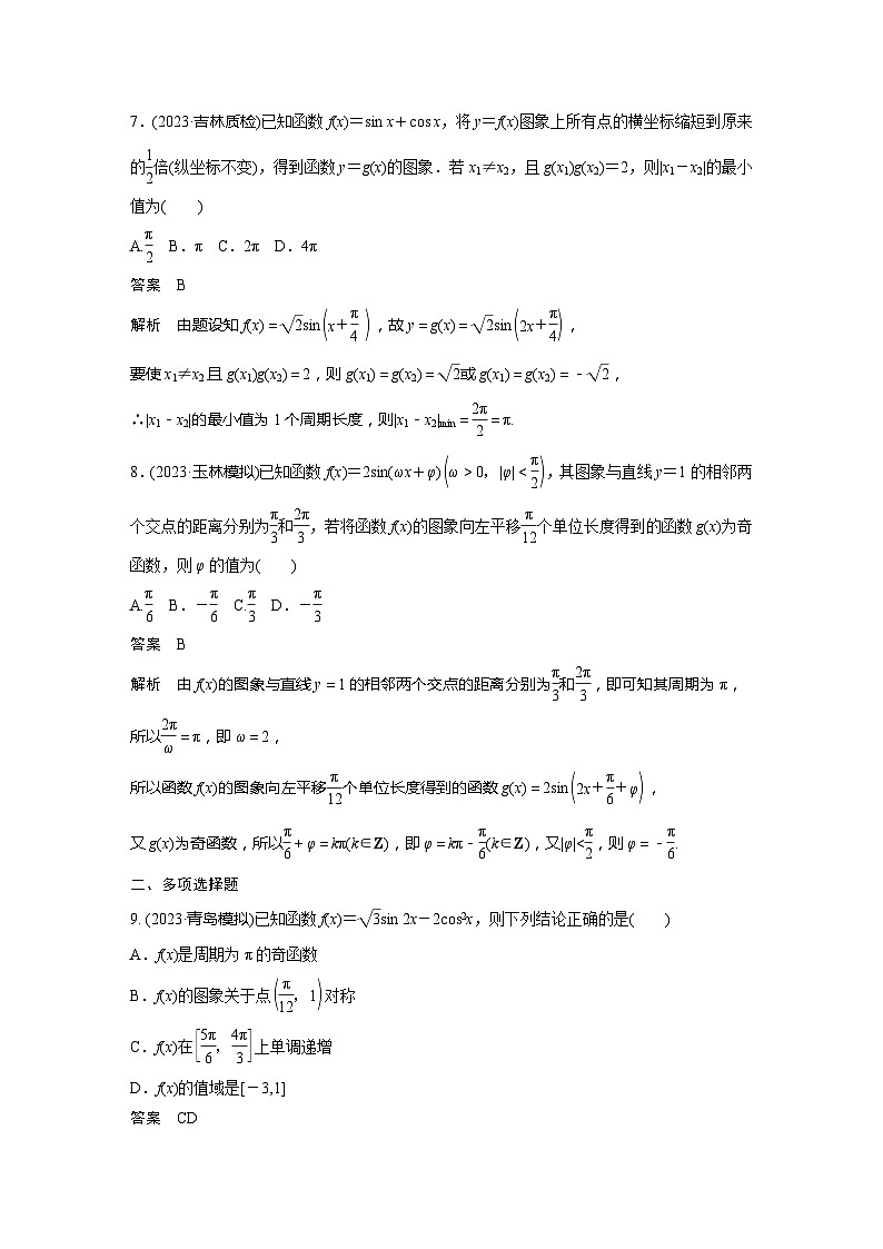 2025年高考数学一轮复习讲义（新高考版） 第4章　必刷小题7　三角函数03