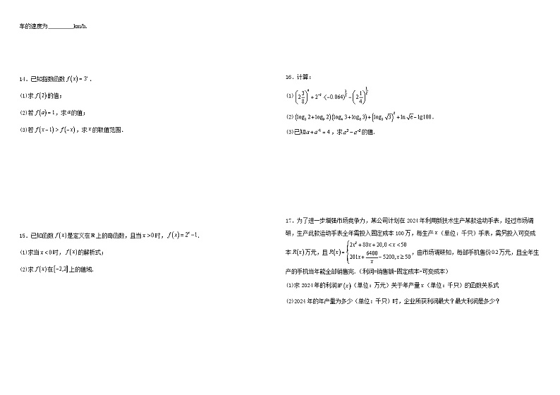 高中数学人教A版必修一《指数函数与对数函数》知识点与公式   总结+习题（学生版+教师版）02