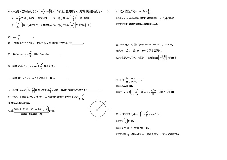 高中数学人教A版必修一《三角函数》知识点与公式   总结+习题（学生版+教师版）02